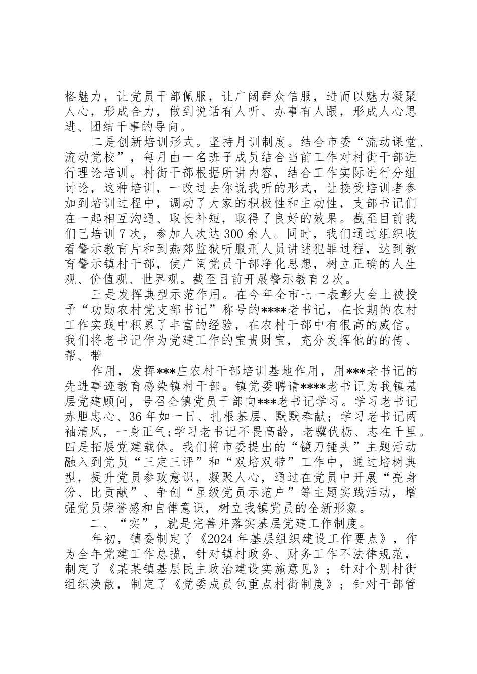 上屯镇党委近三年基层党建和村级组织建设述职报告_第2页