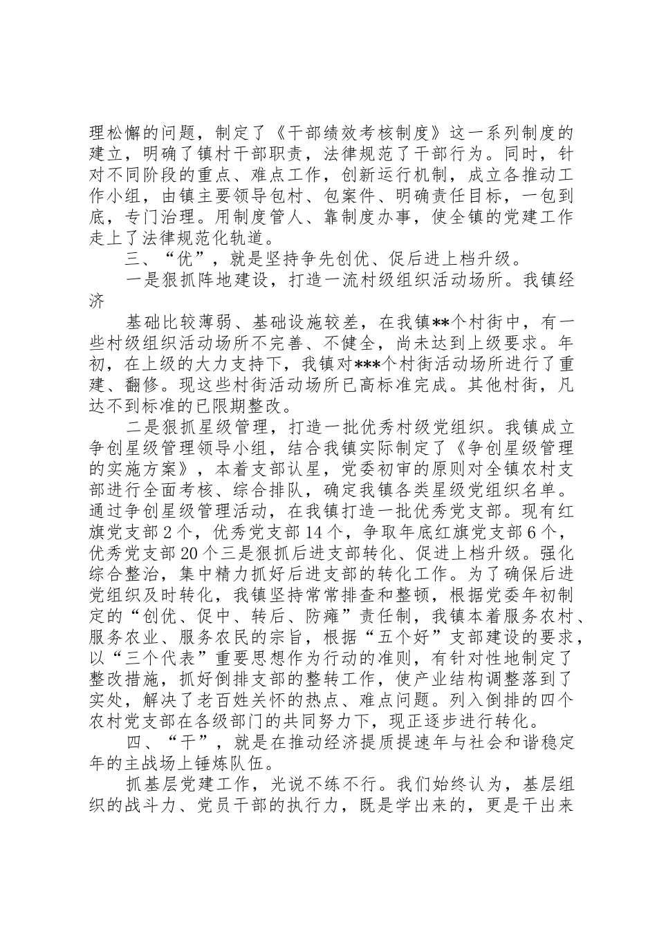 上屯镇党委近三年基层党建和村级组织建设述职报告_第3页