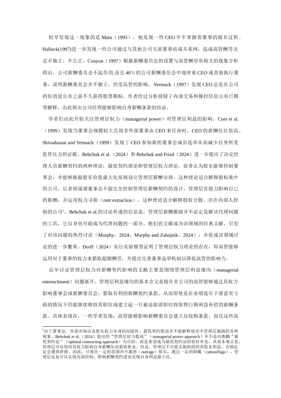 上市公司高管的自定薪酬_第2页
