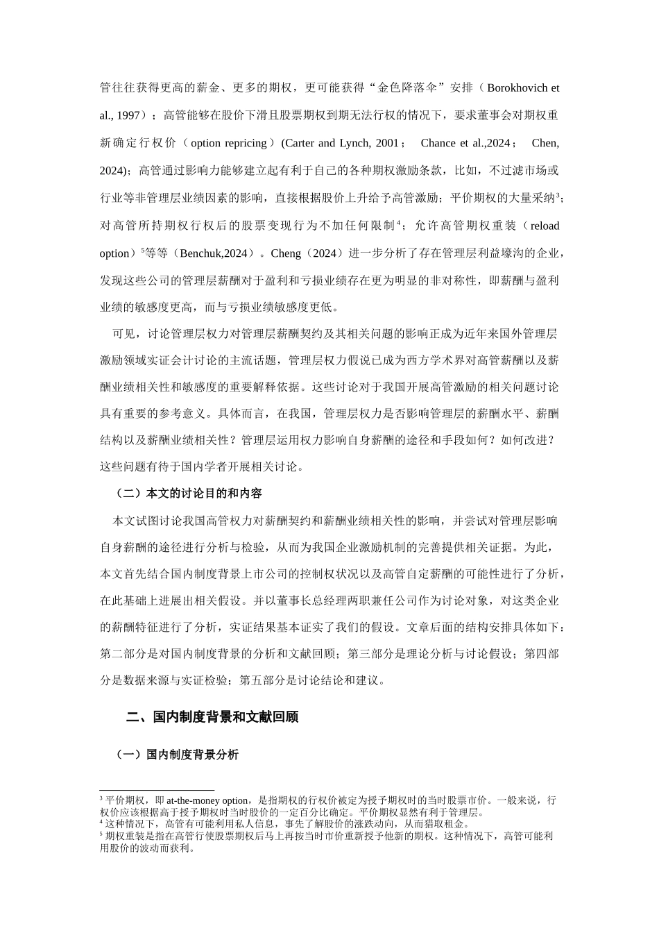 上市公司高管的自定薪酬_第3页
