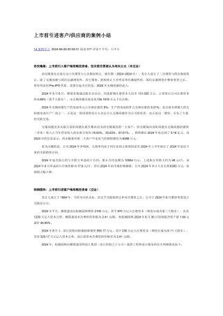 上市前引进客户供应商的案例小结