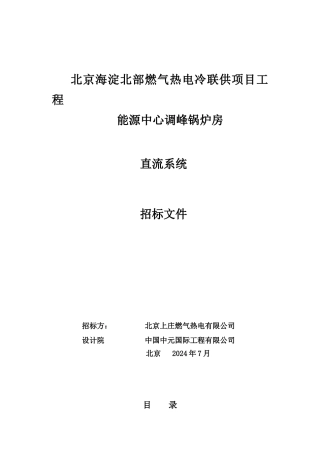 上庄直流屏技术规范书