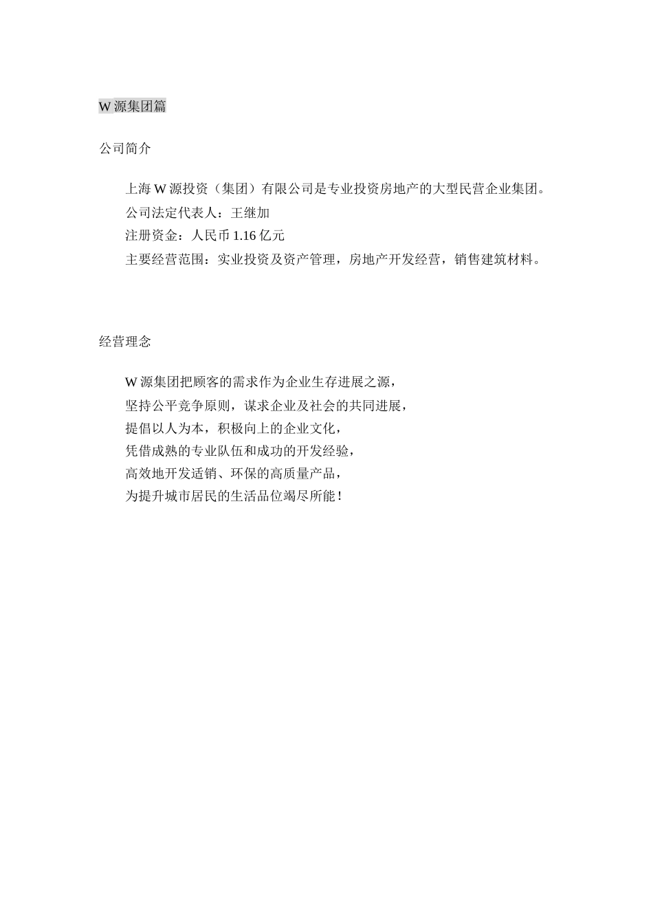 上海W源房地产137地块招投标报告_第3页
