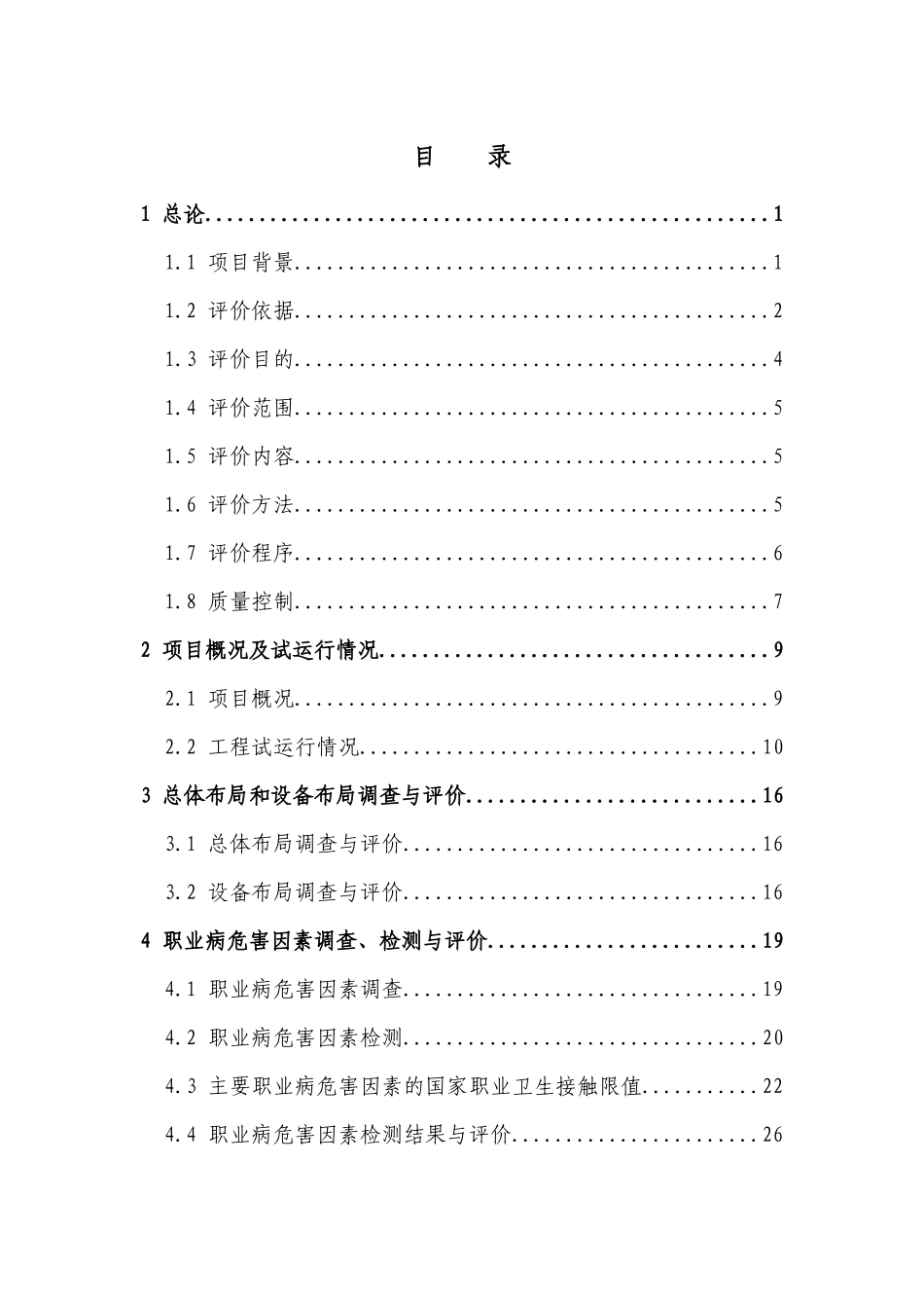 上海xx公司汽车零部件生产控评_第1页