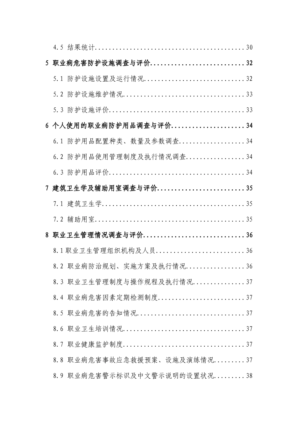 上海xx公司汽车零部件生产控评_第2页