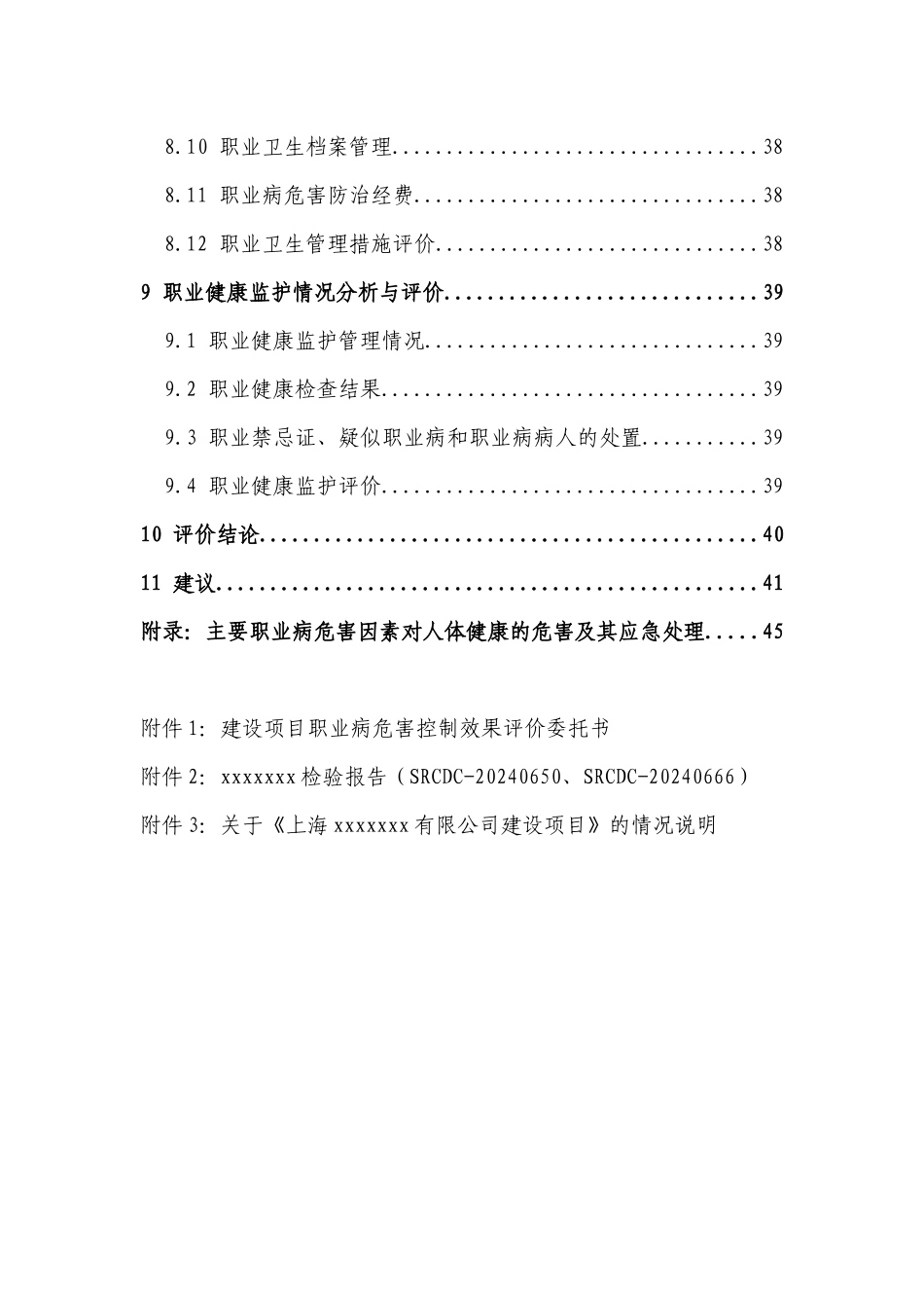 上海xx公司汽车零部件生产控评_第3页