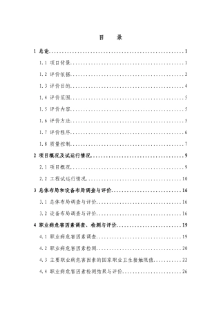 上海xx公司汽车零部件生产控评