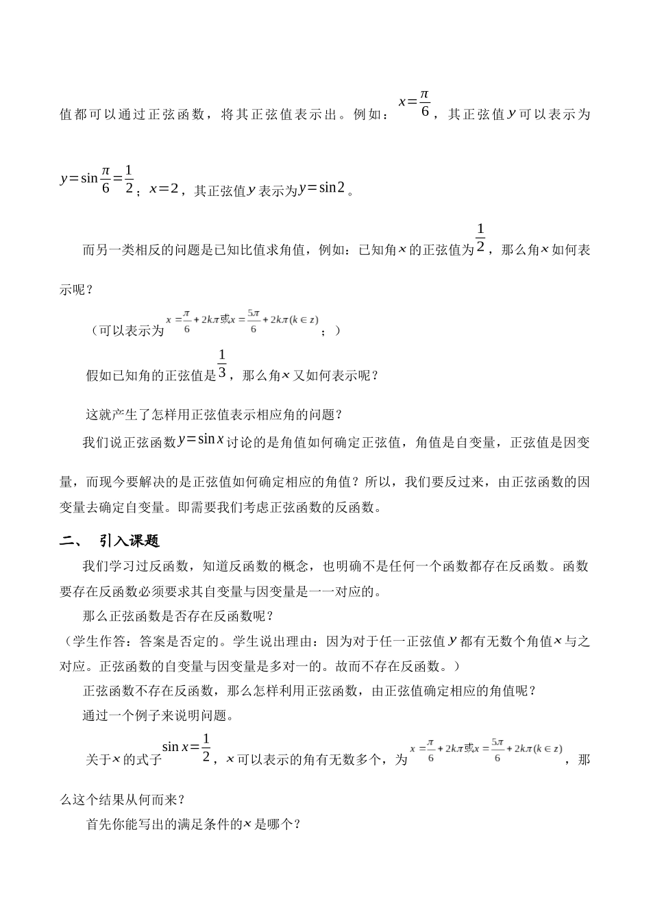 上海--反正弦函数_第2页