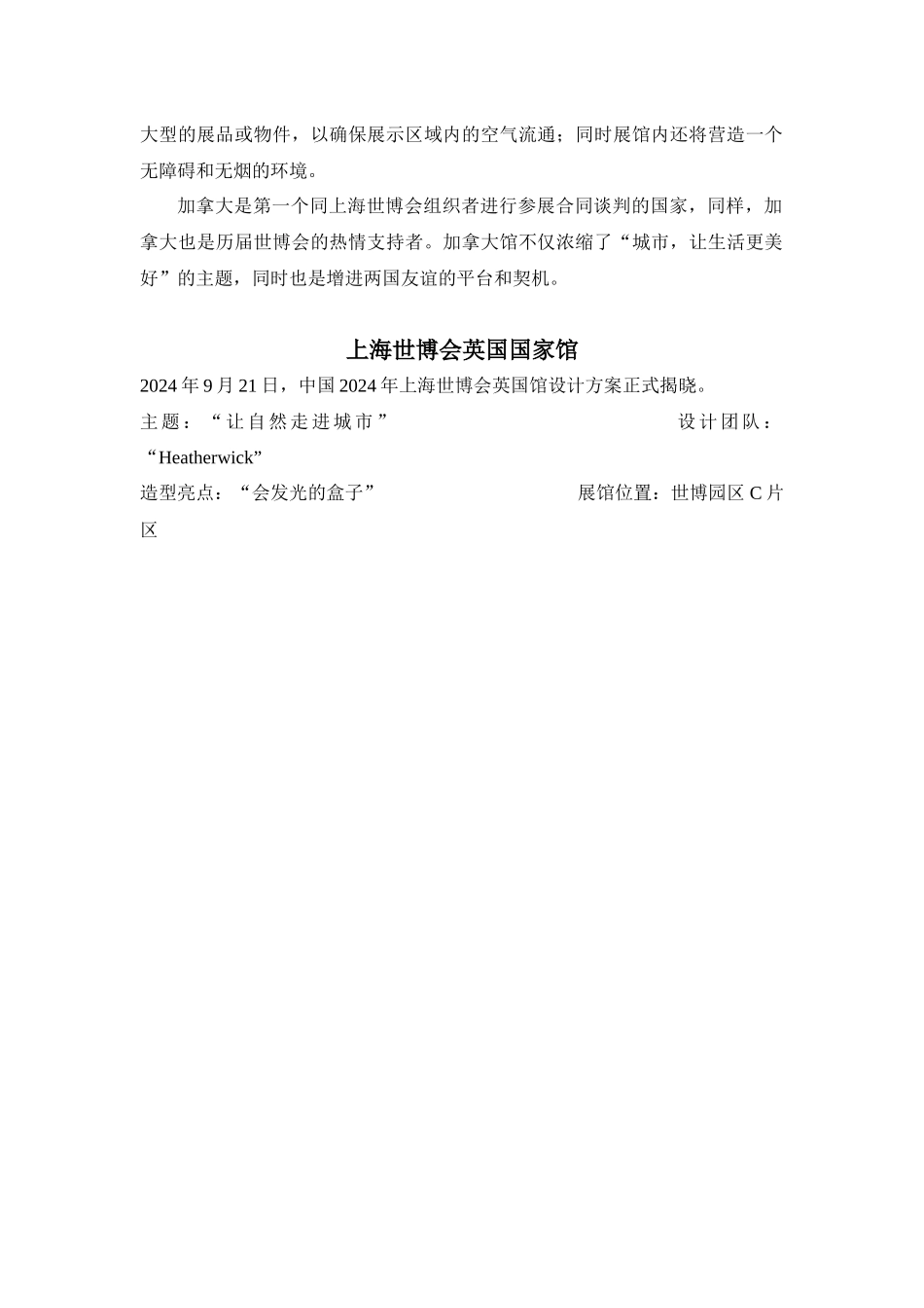 上海世博会各国场馆简介_第2页