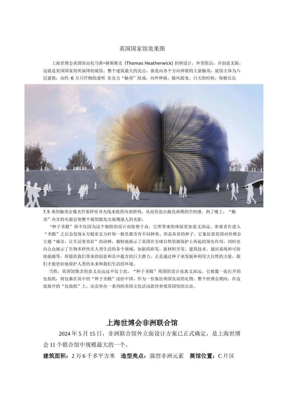 上海世博会各国场馆简介_第3页