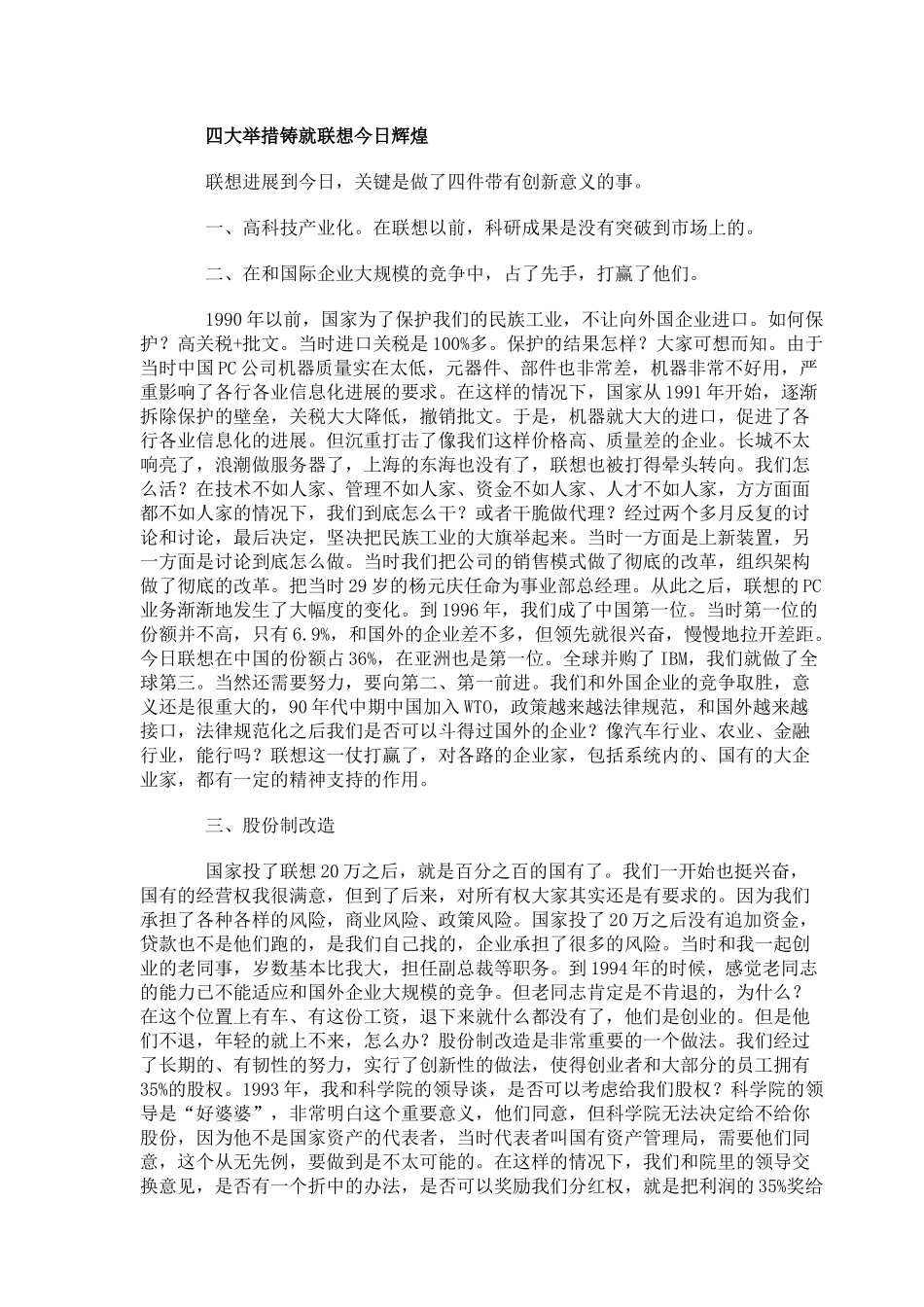 上海交《创新与创业》系列讲义（九讲）_第2页