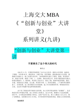 上海交《创新与创业》系列讲义（九讲）