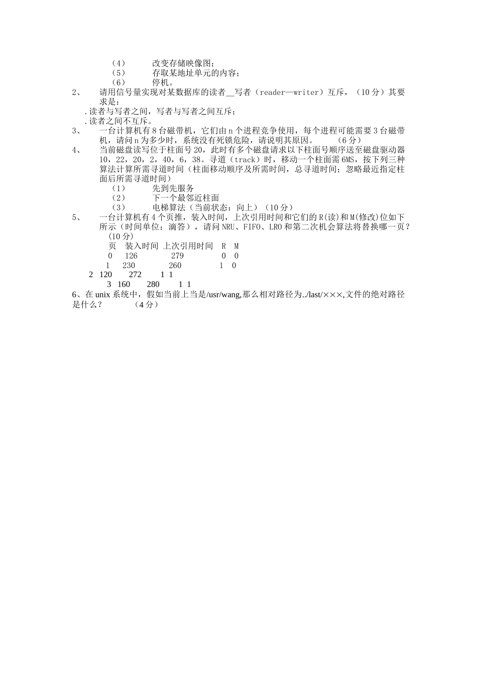 上海交通大学编译原理与操作系统九九_第2页
