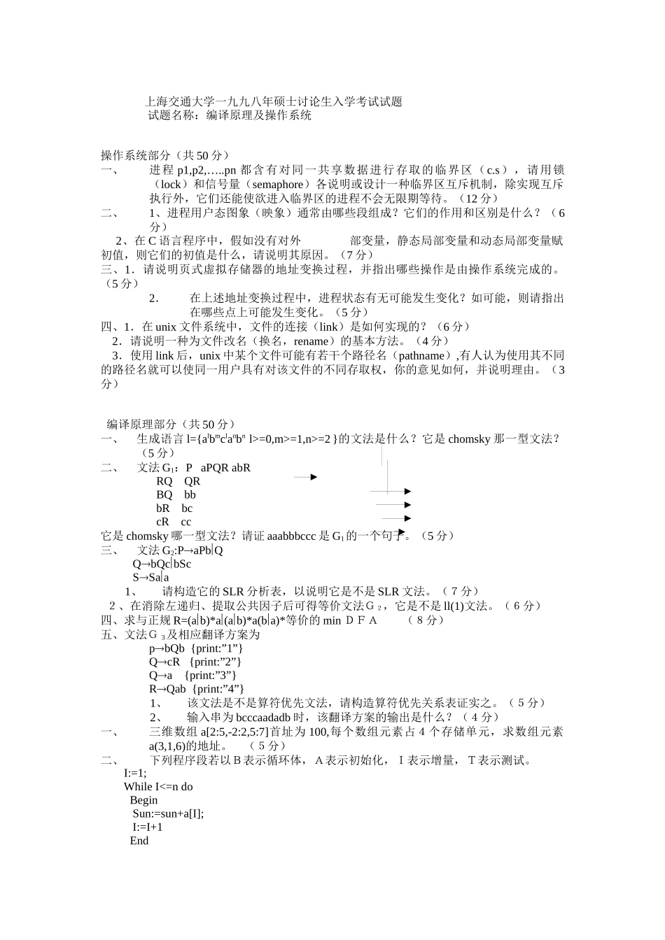上海交通大学编译原理与操作系统九八_第1页