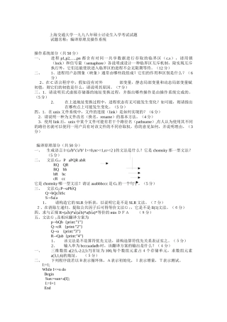上海交通大学编译原理与操作系统九八