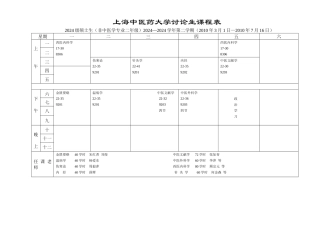 上海中医药大学研究生课程表