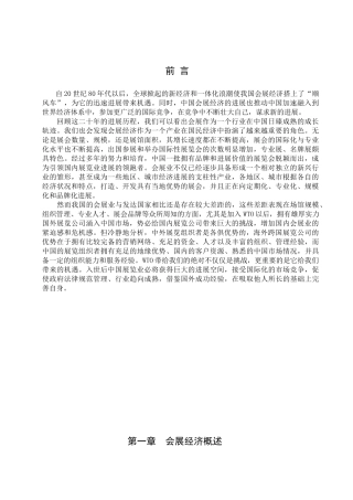 上海会展业发展现状分析及前景预测