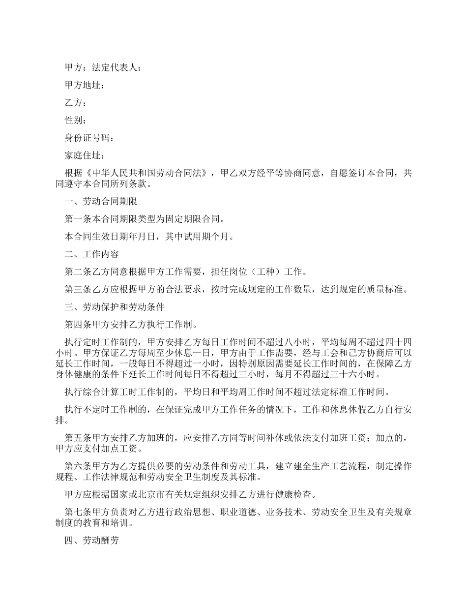 上海劳动合同样本_第1页