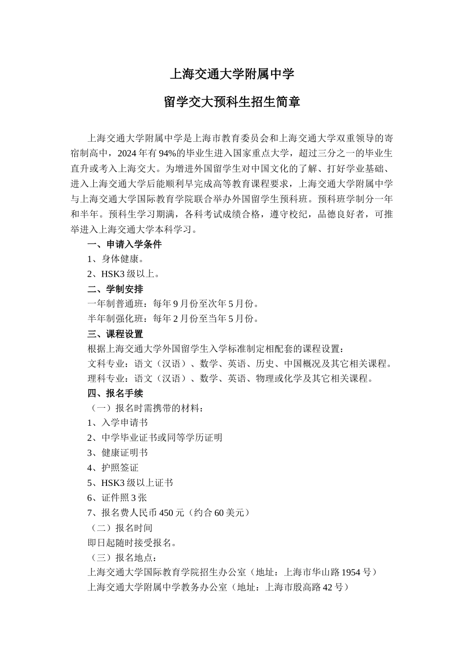 上海交通大学附属中学HighSchoolAffilia_第1页