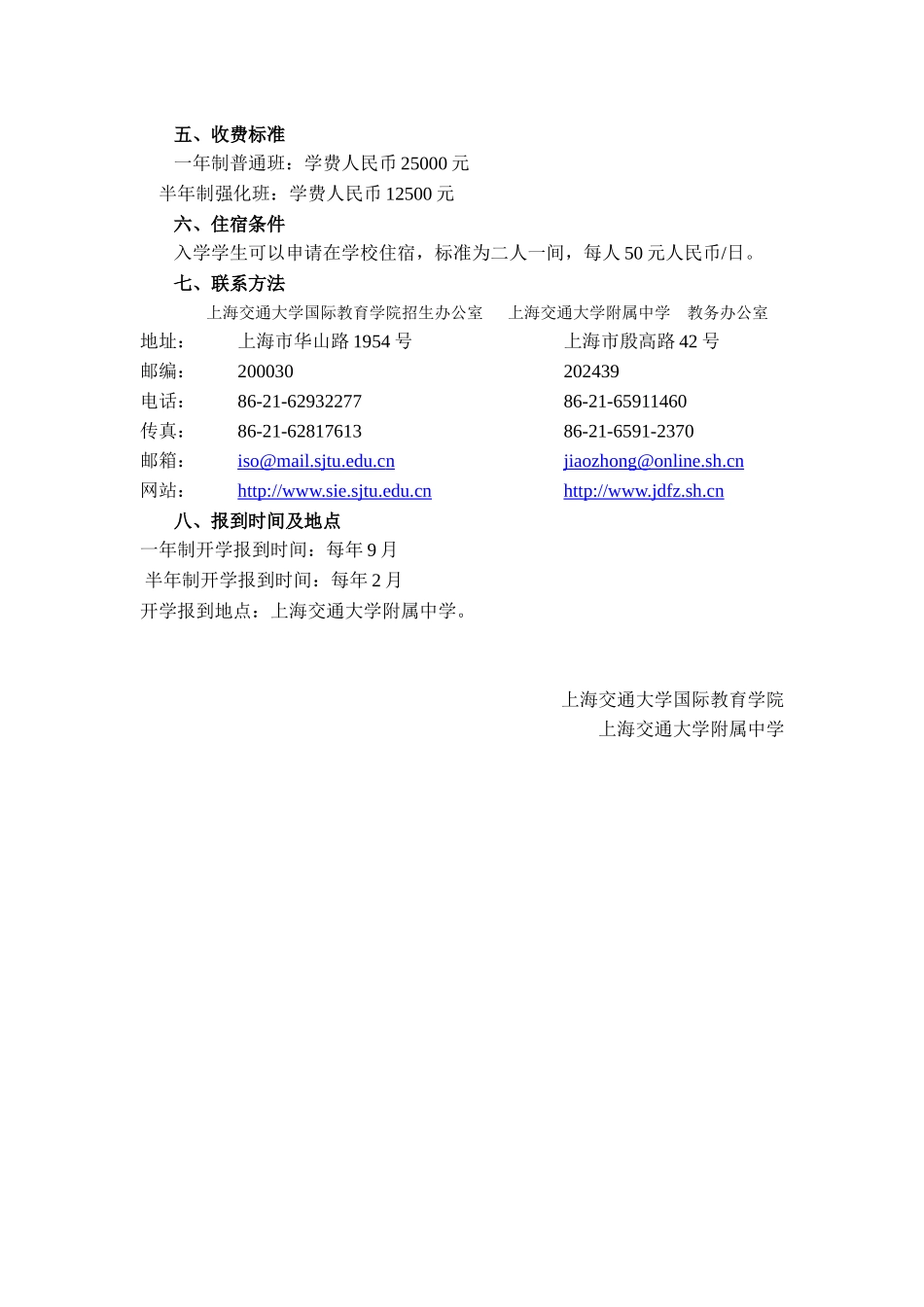 上海交通大学附属中学HighSchoolAffilia_第2页