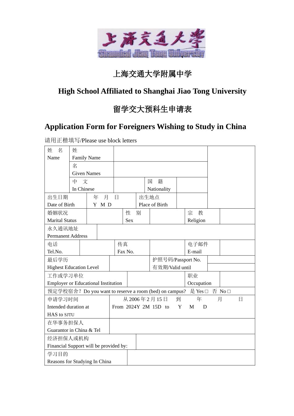 上海交通大学附属中学HighSchoolAffilia_第3页
