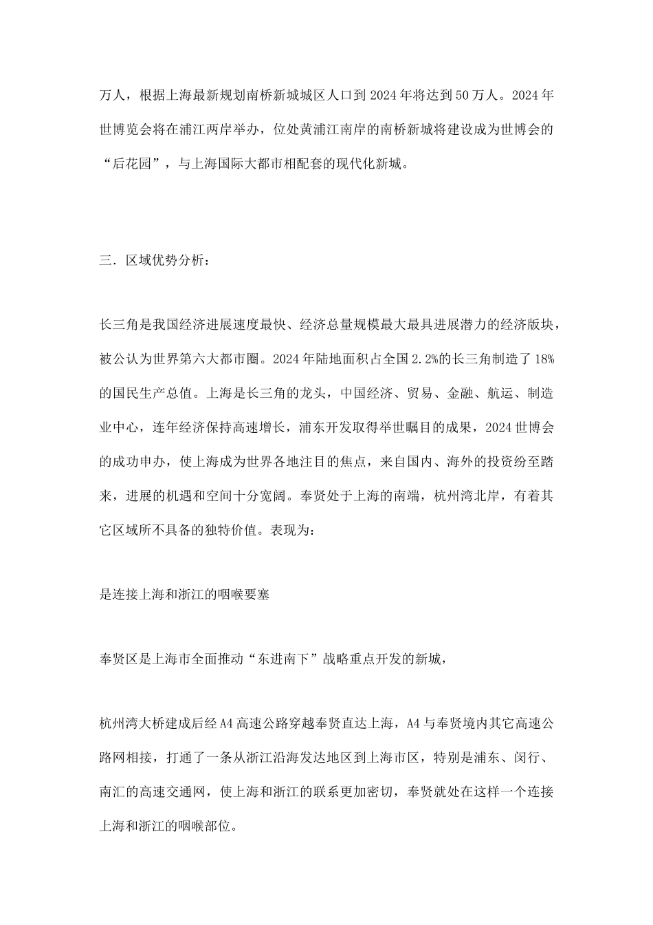上海南方国际购物中心招商指南_第2页