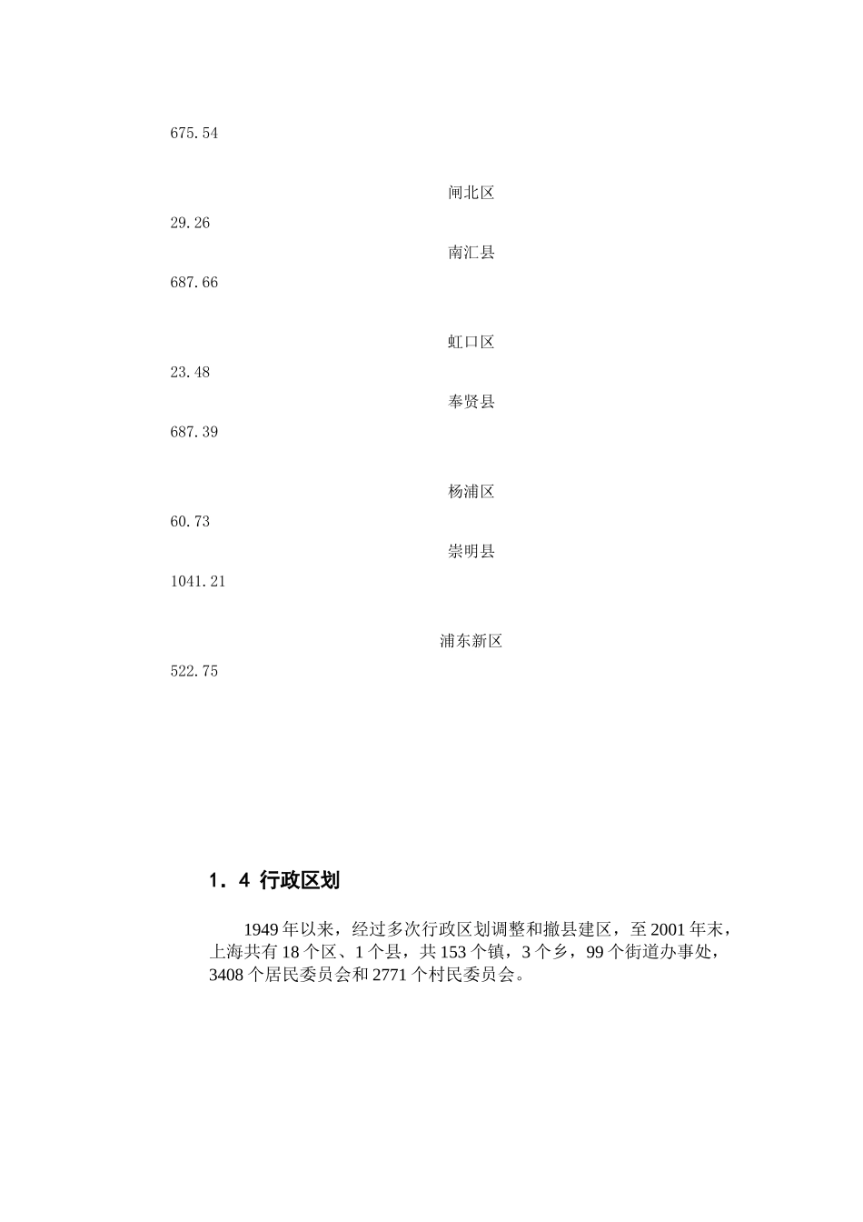 上海国际汽车城可行性报告_第3页