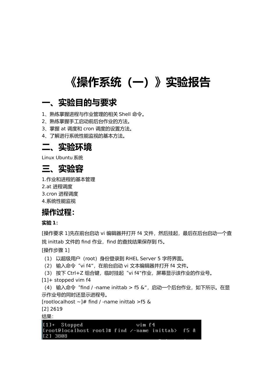 上海大学操作系统实验报告四_第2页