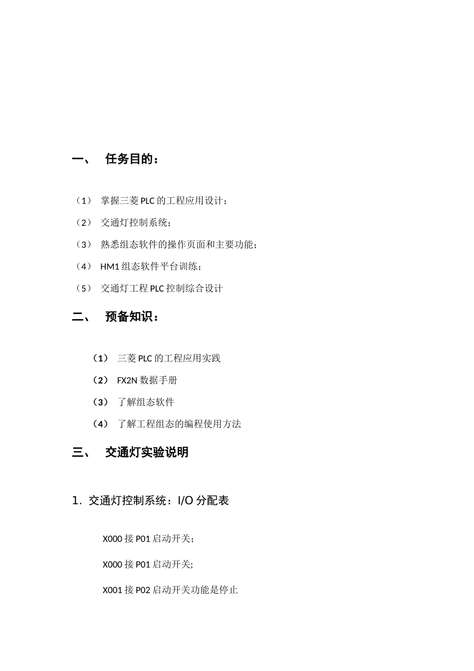 上海大学逻辑与可编程控制器plc组态王交通灯实验课程报告_第3页