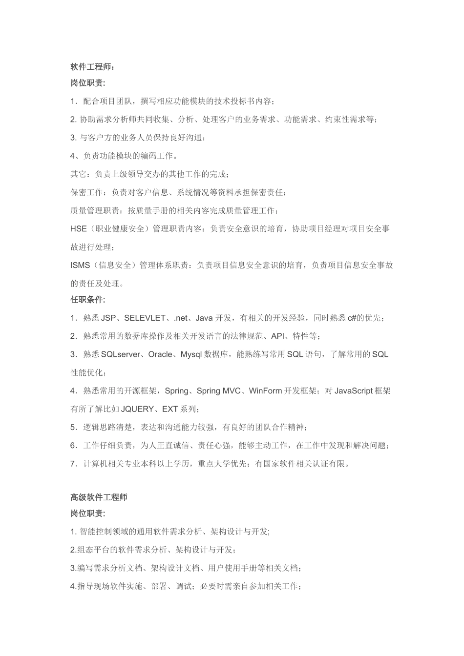 上海宝信软件股份有限公司重庆分公司招聘要求_第1页