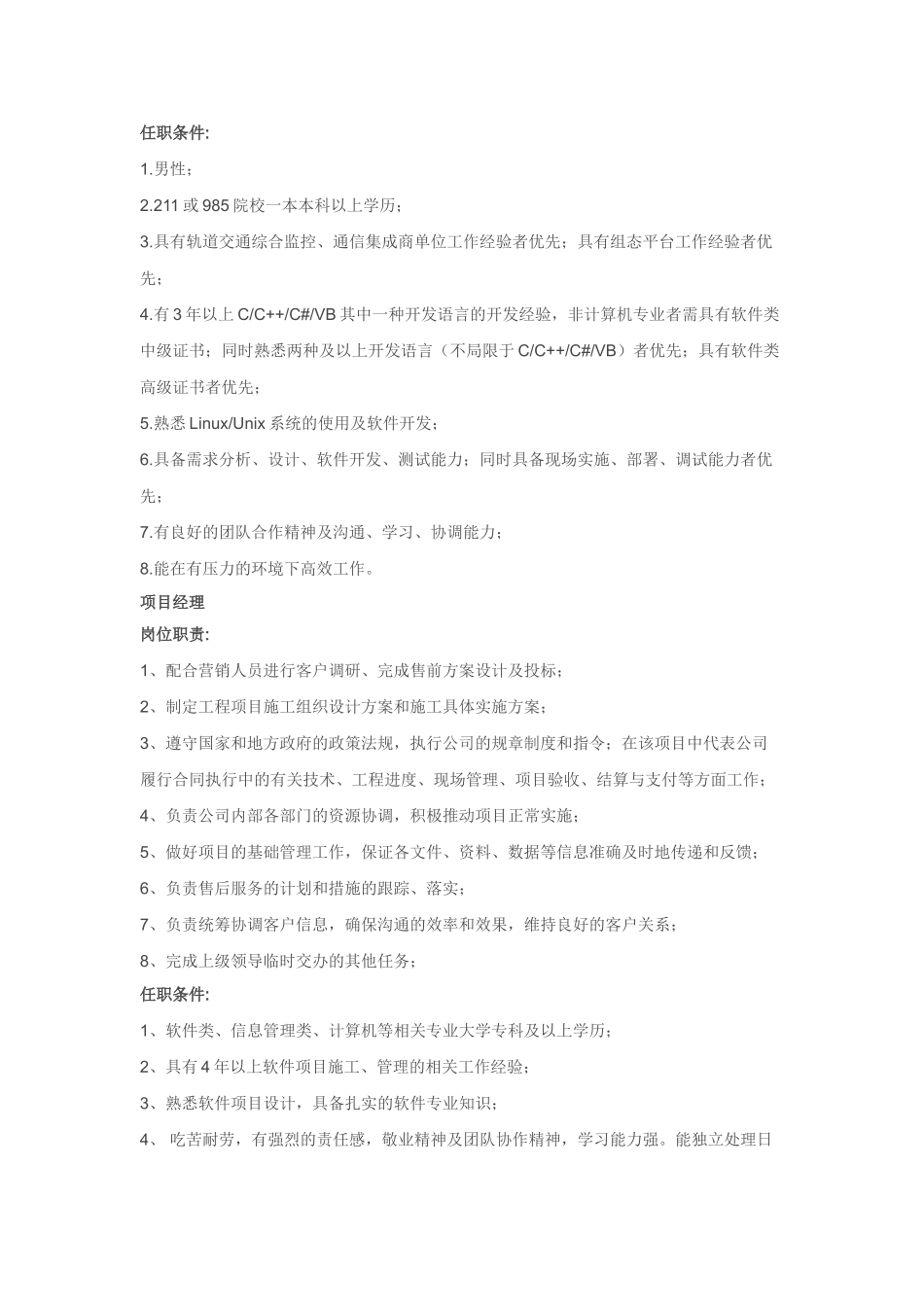 上海宝信软件股份有限公司重庆分公司招聘要求_第2页