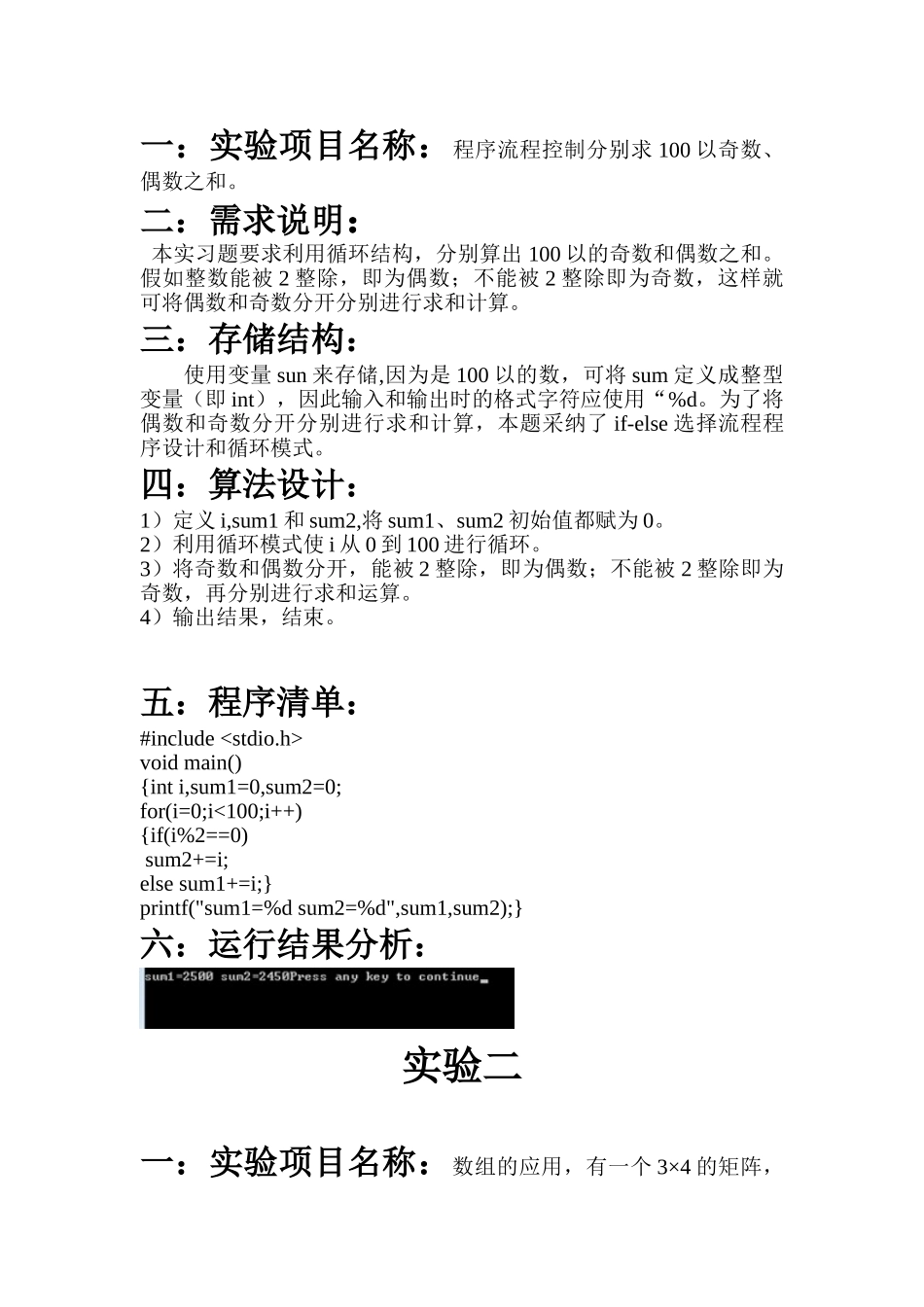 上海工程技术大学C语言实验报告_第2页