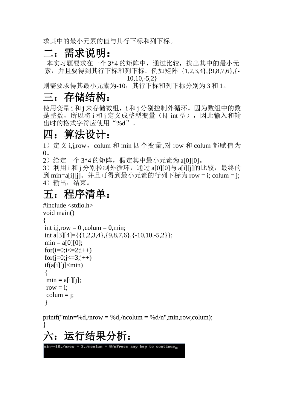 上海工程技术大学C语言实验报告_第3页
