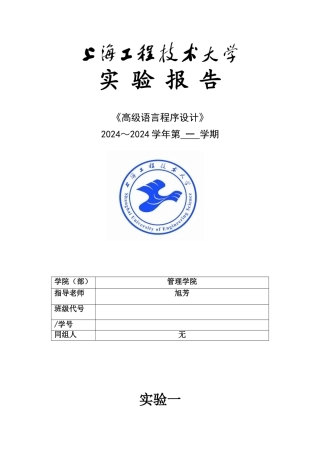 上海工程技术大学C语言实验报告