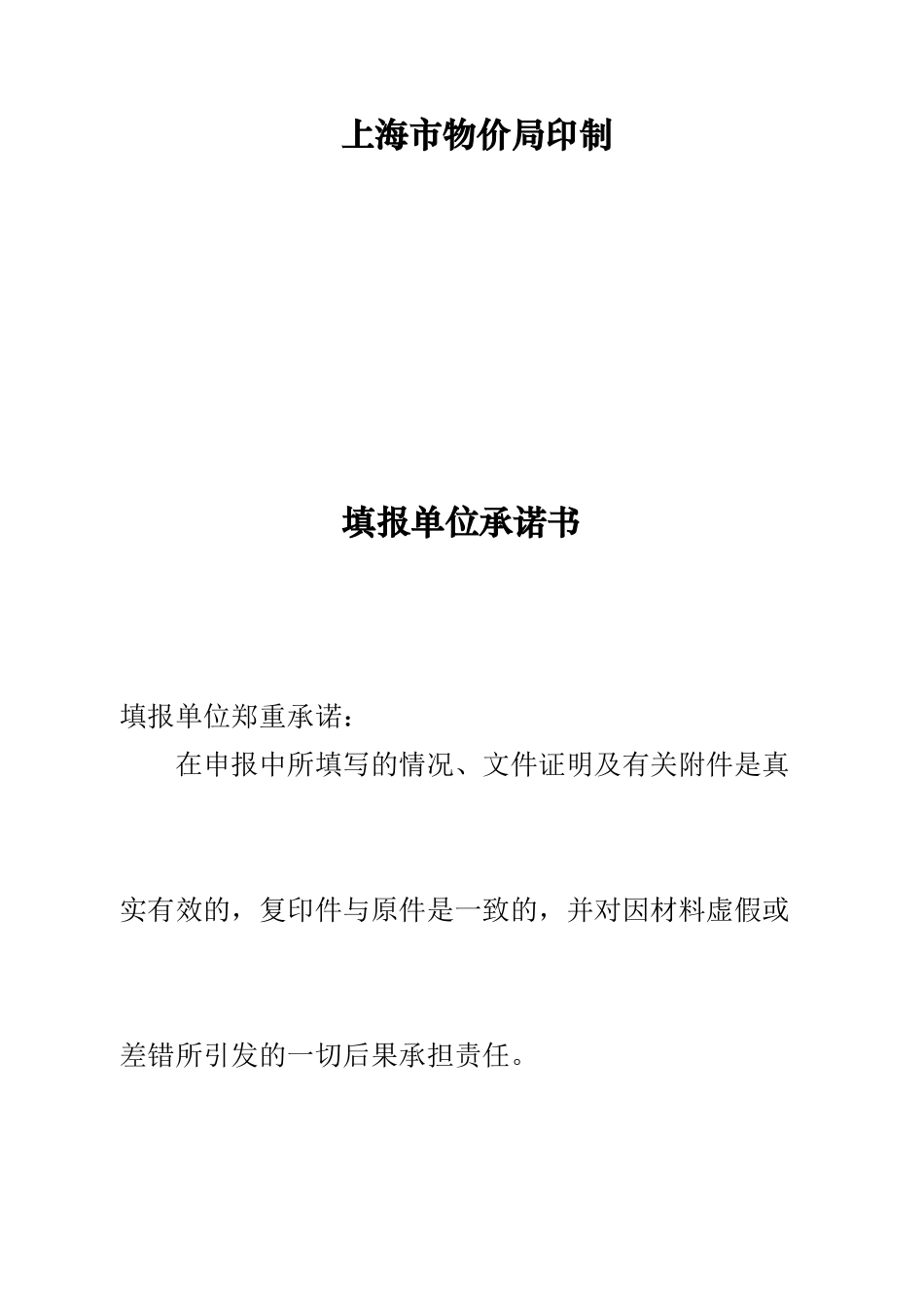 上海市住宅物业服务收费标准表_第2页