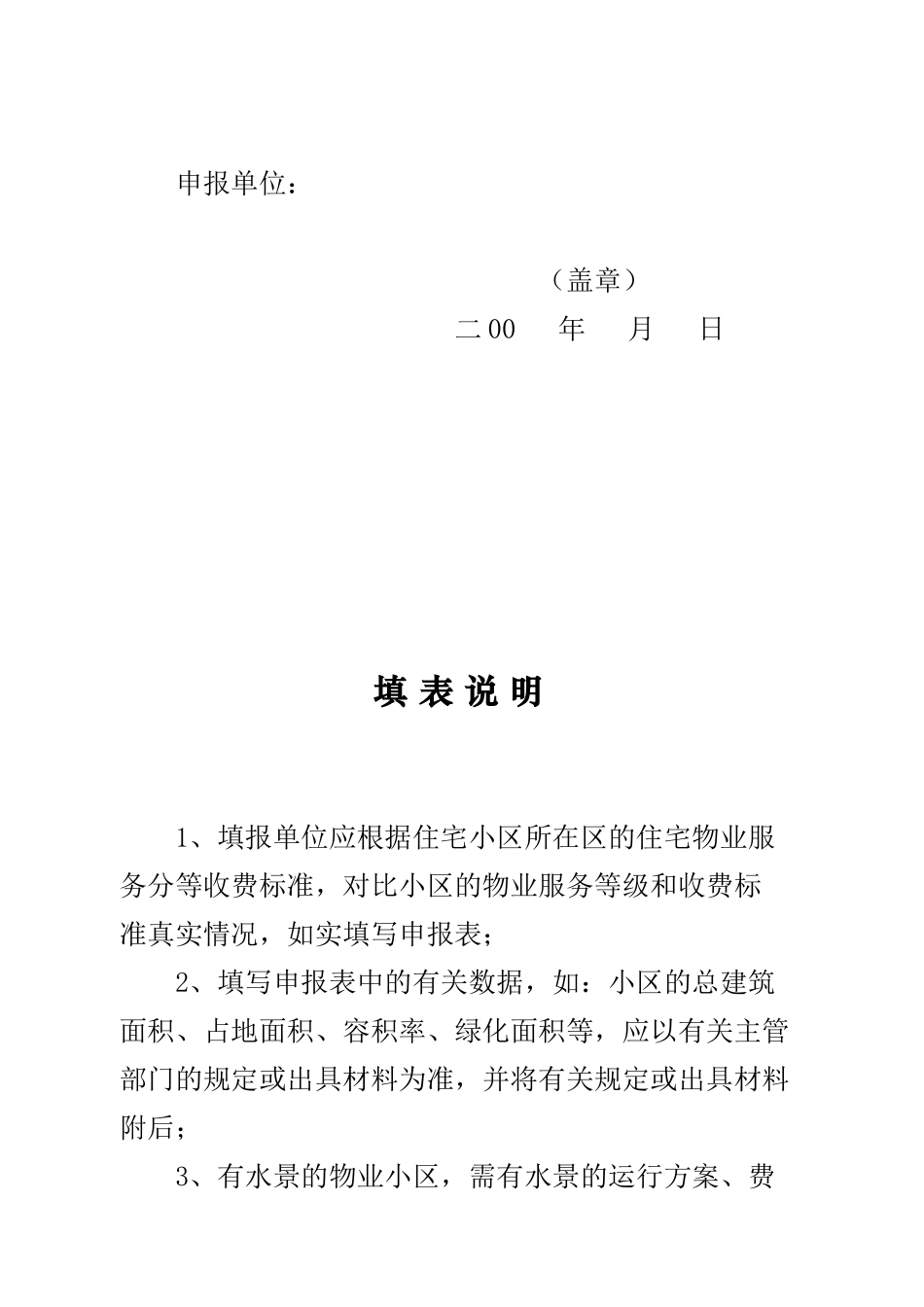 上海市住宅物业服务收费标准表_第3页