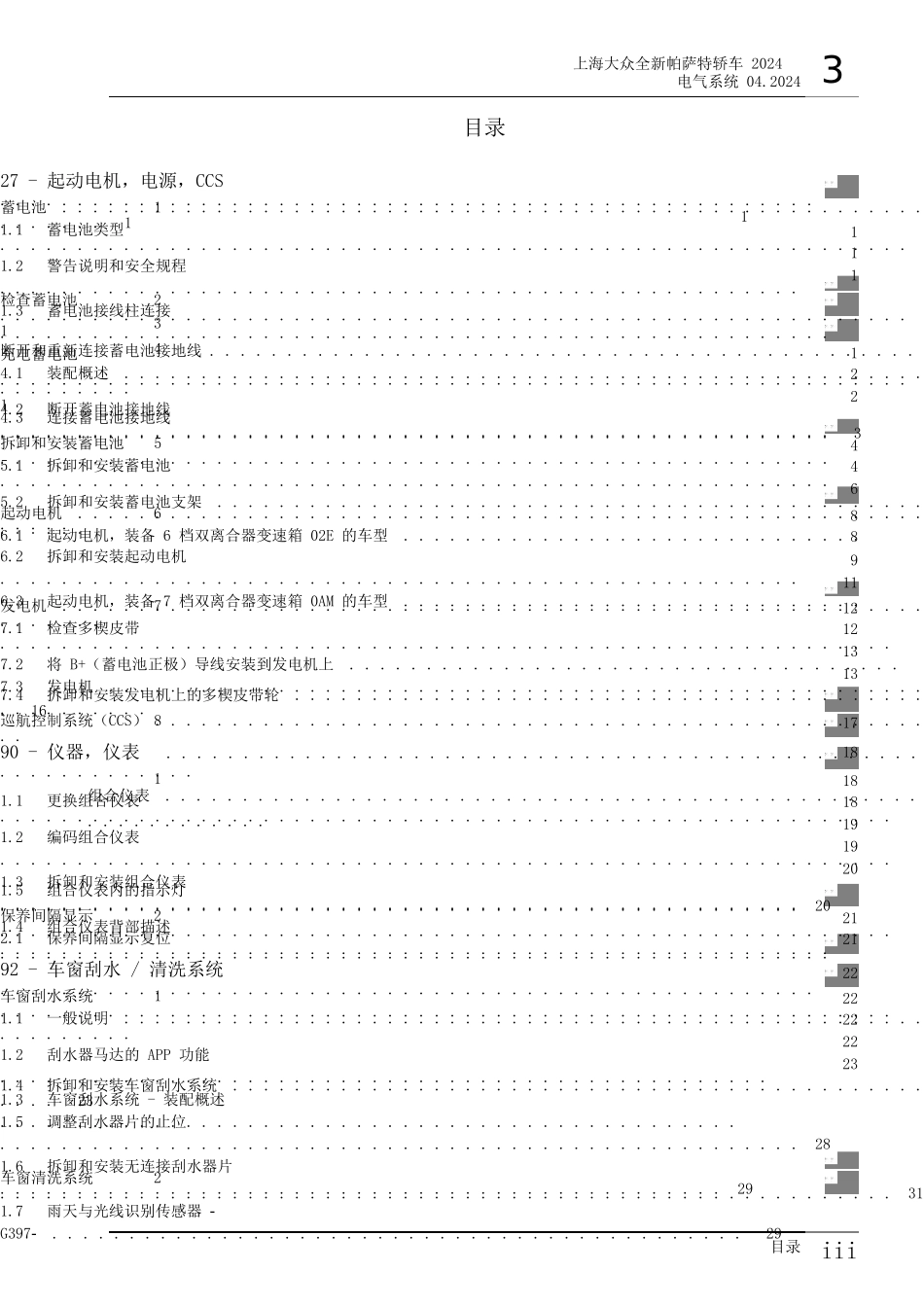 上海大众全新帕萨特轿车电气系统维修手册_第3页