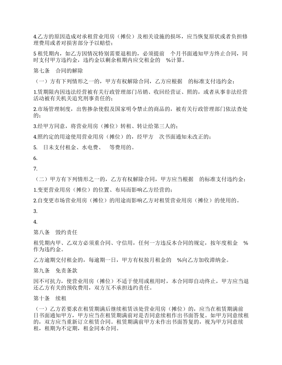 上海市商品交易市场进场经营合同_第3页