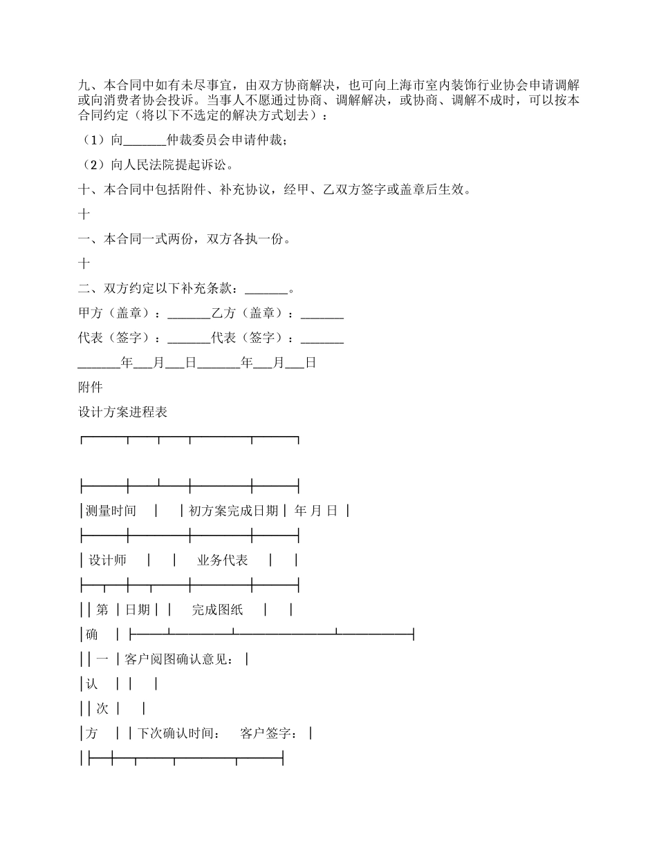 上海市室内设计委托合同_第2页
