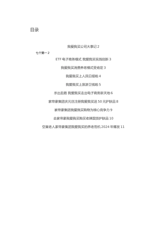 上海家帝豪我爱我买网站介绍