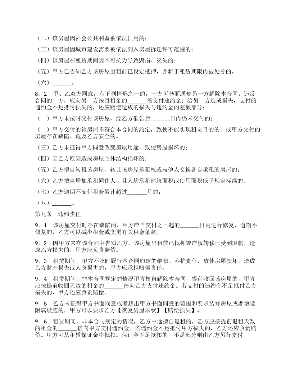 上海市居住房屋租赁合同_第3页