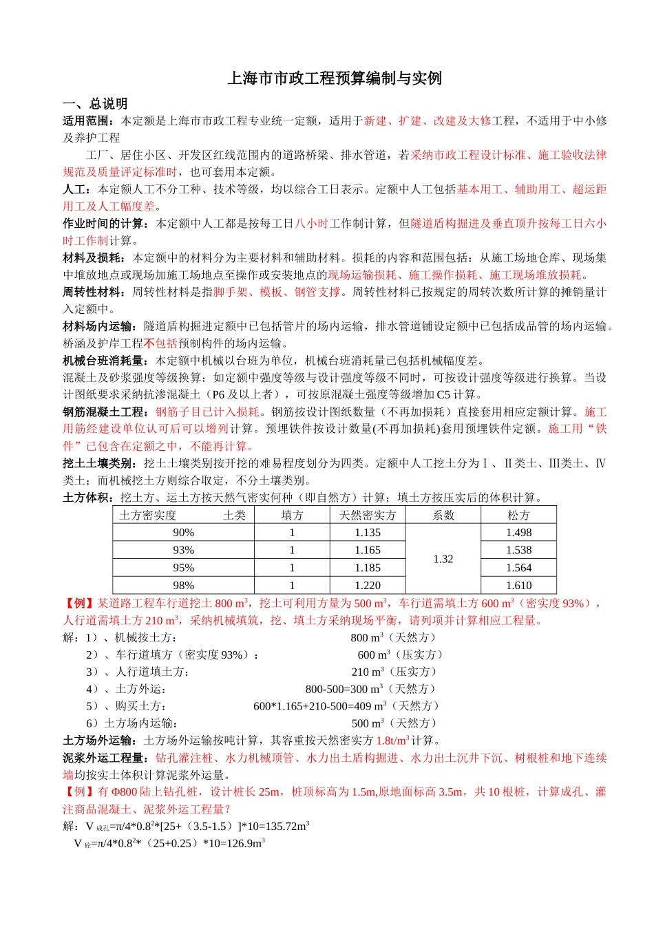上海市市政工程预算编制与实例_第1页