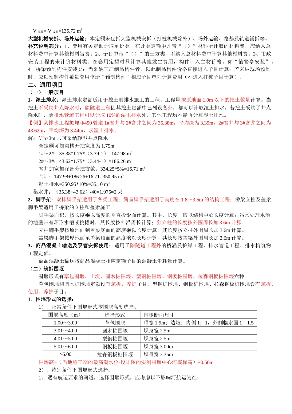 上海市市政工程预算编制与实例_第2页