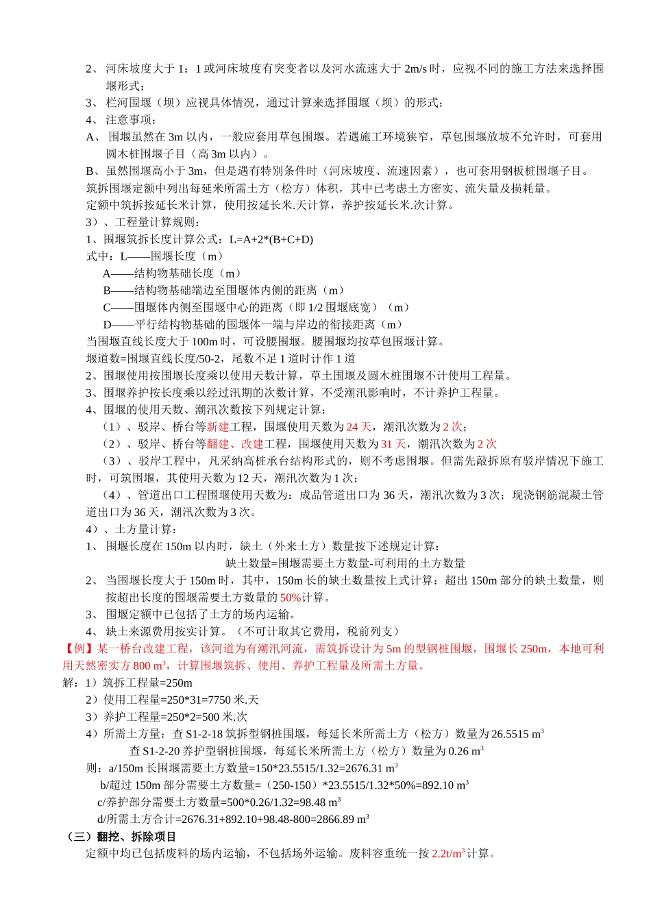 上海市市政工程预算编制与实例_第3页