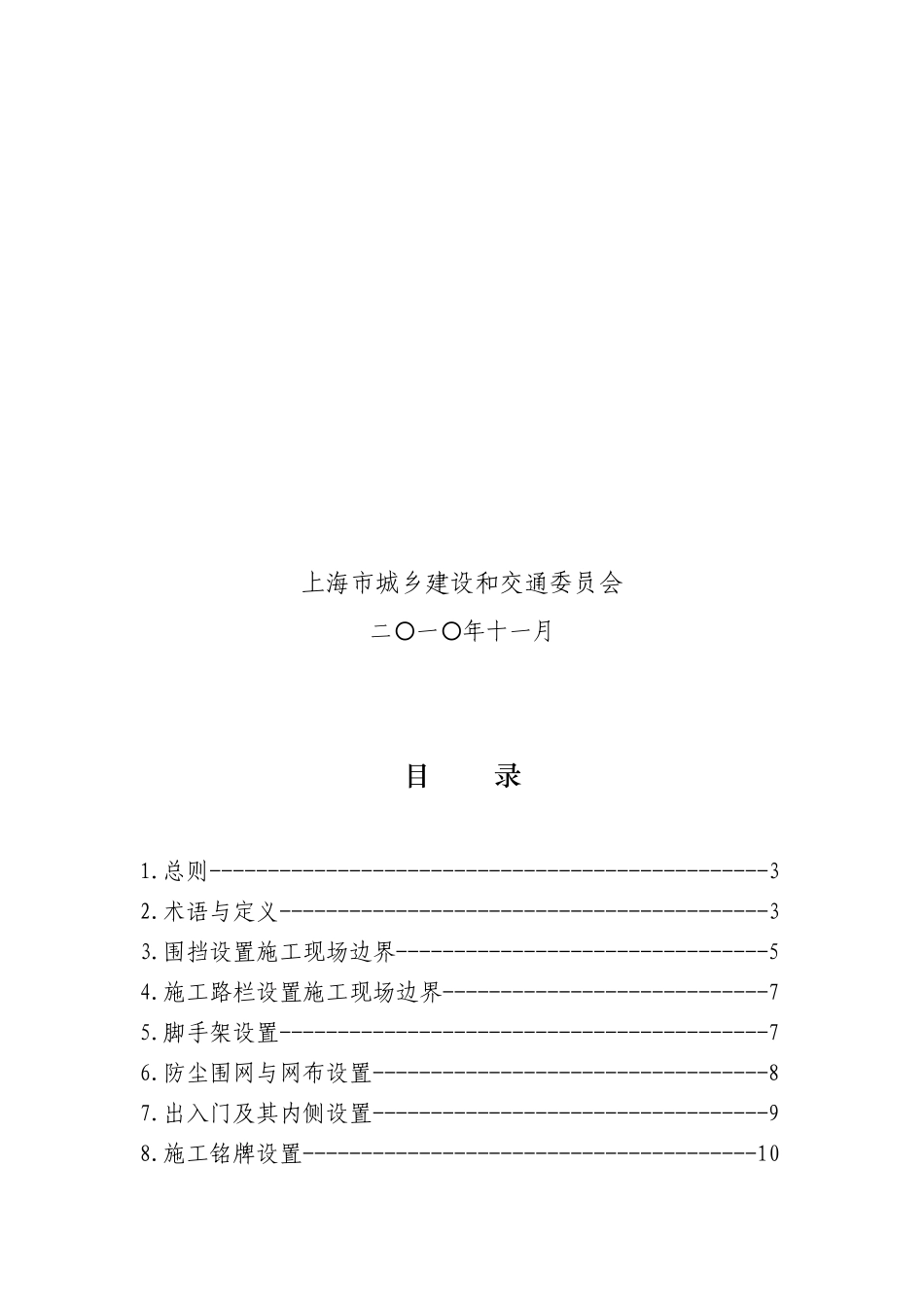 上海市建设工程文明施工标准论述_第2页