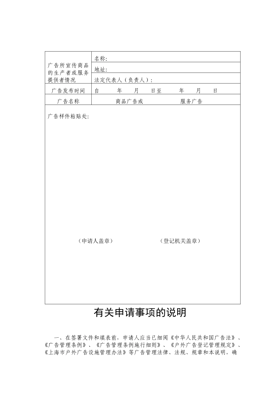 上海市户外广告登记申请表_第3页