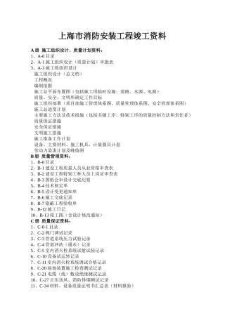 上海市消防安装工程竣工资料