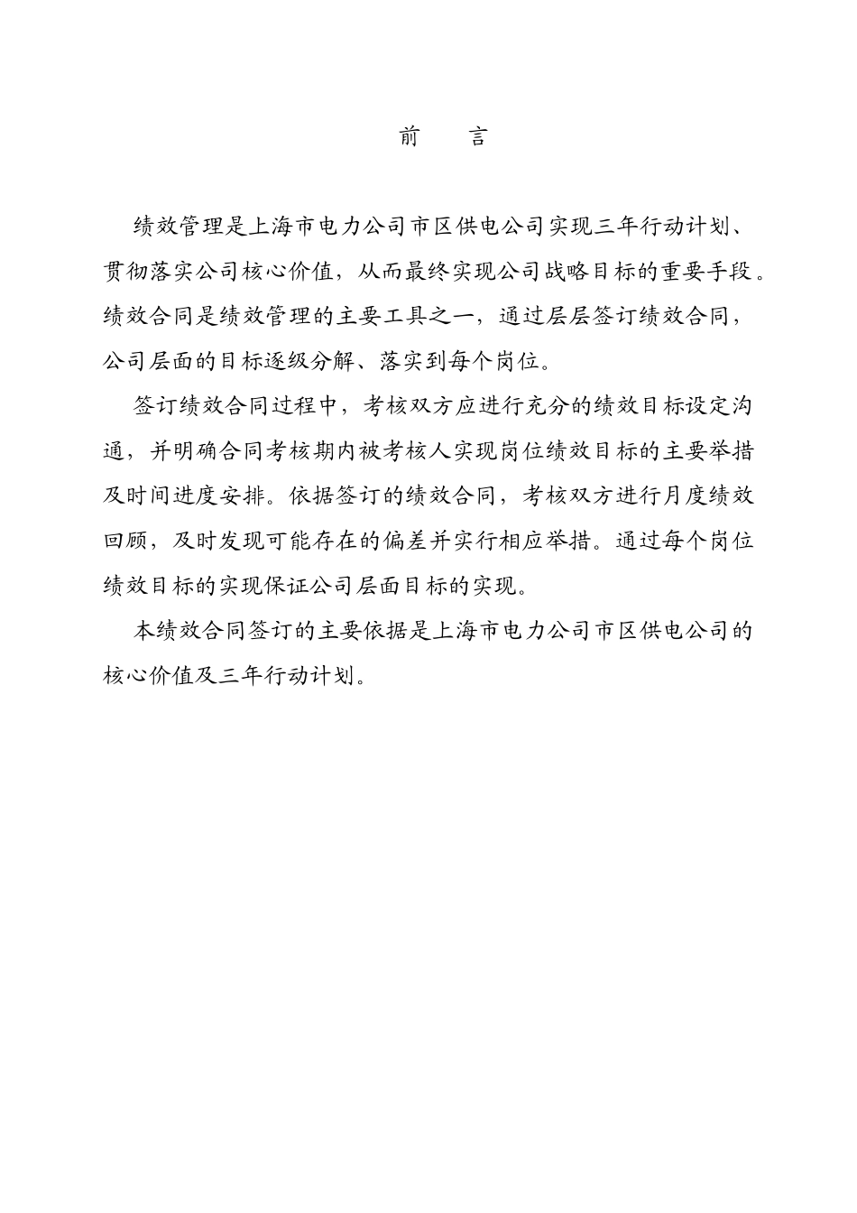 上海市电力公司市区供电公司经理层级绩效合同_第2页
