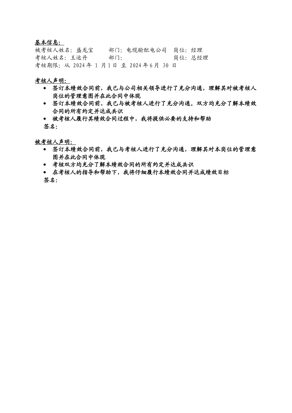 上海市电力公司市区供电公司经理层级绩效合同_第3页