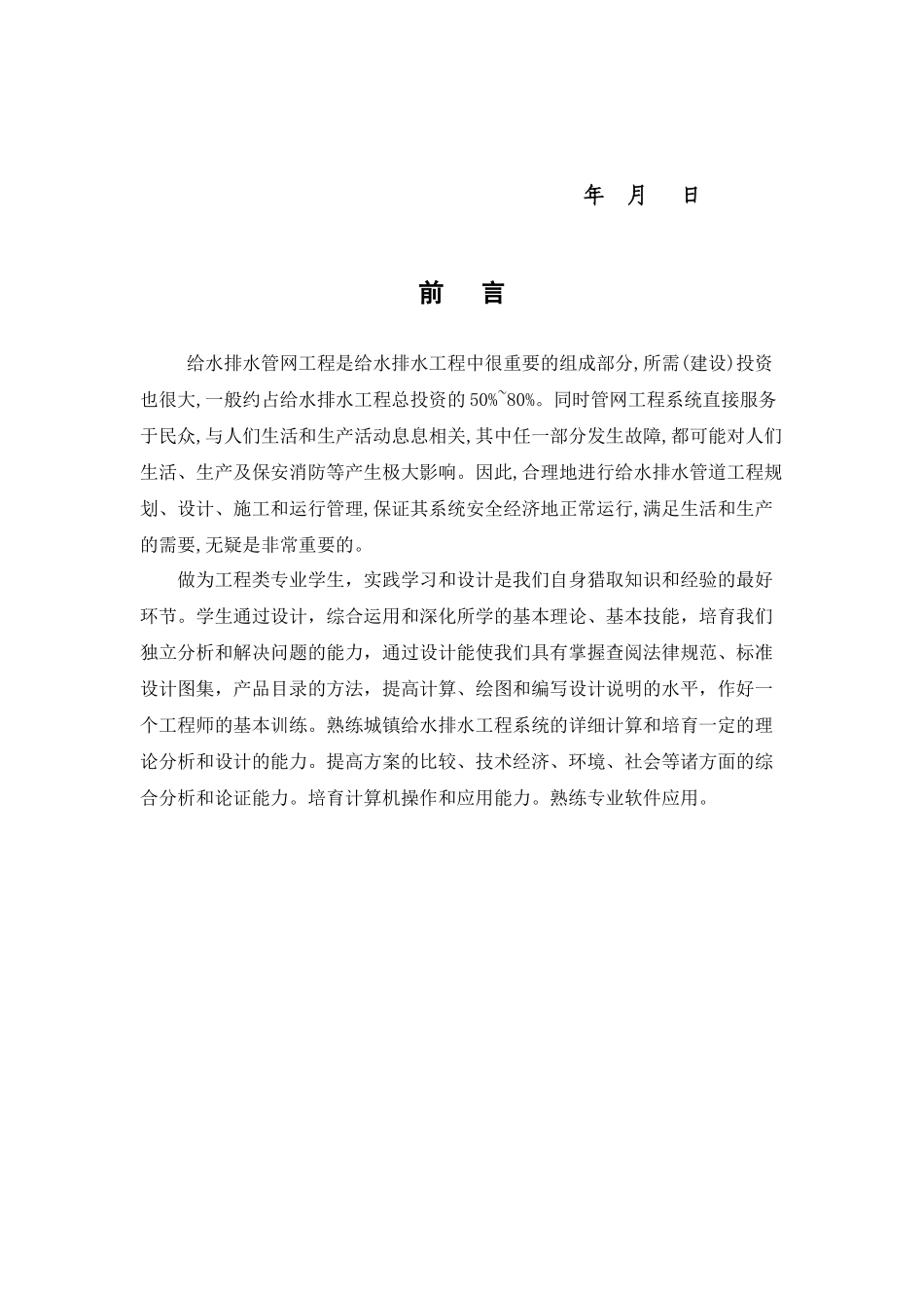 上海市给水排水管道工程设计_第3页